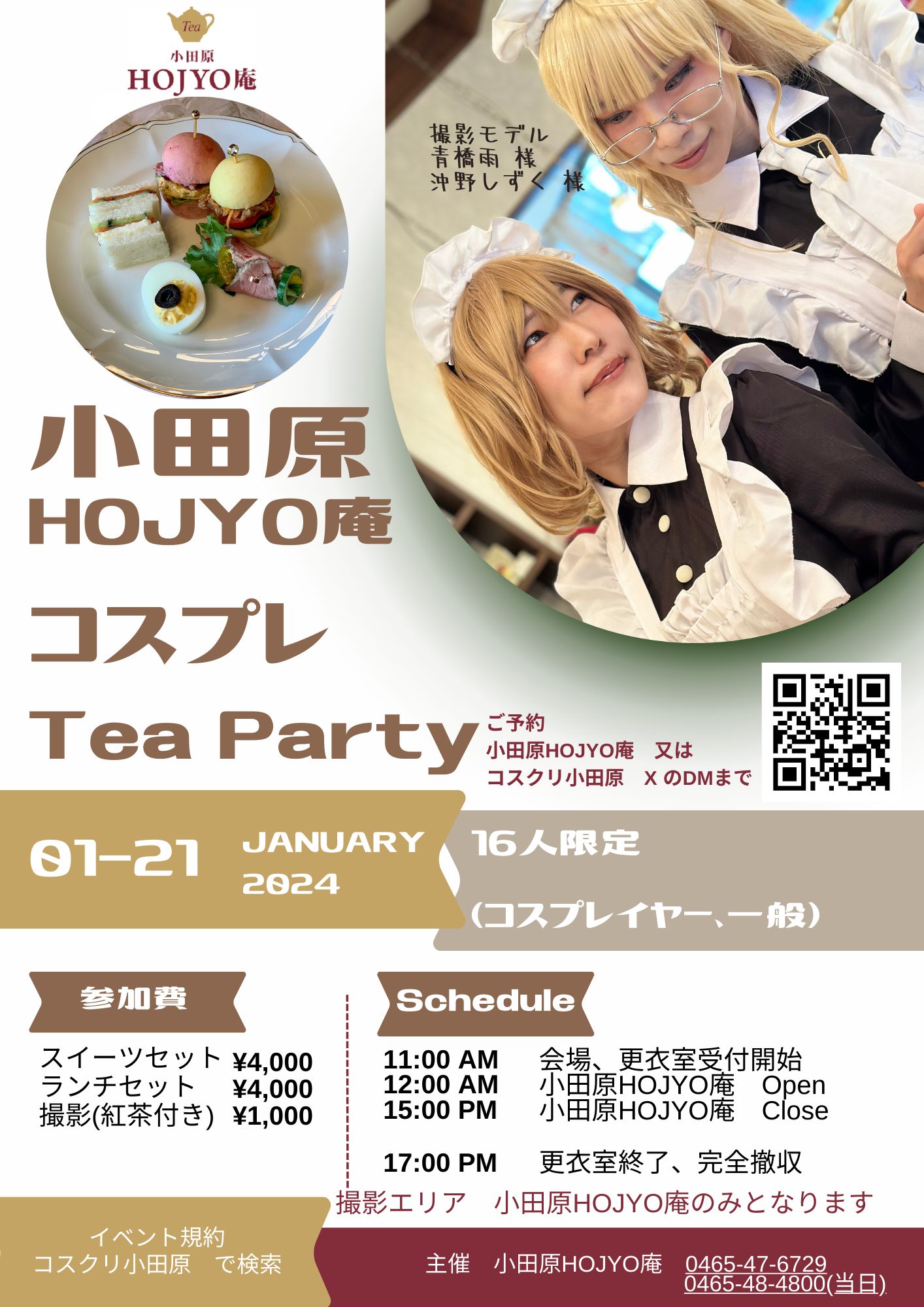 1/21 小田原Hojyo庵 コスプレTea Party開催！