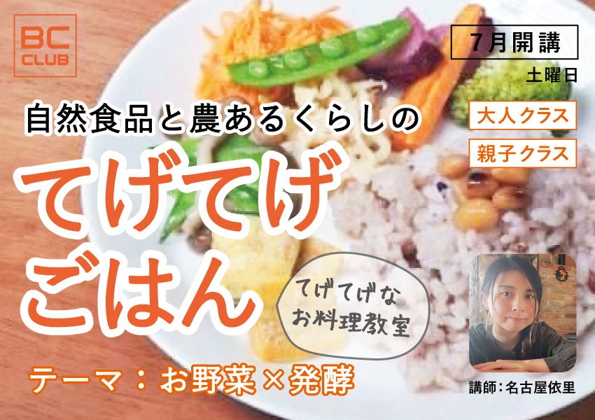 BC倶楽部てげてげごはんの会