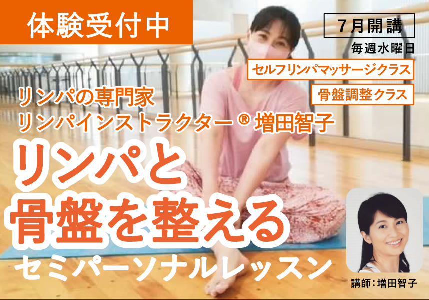 BC倶楽部　リンパと骨盤を整えるセミパーソナルレッスン