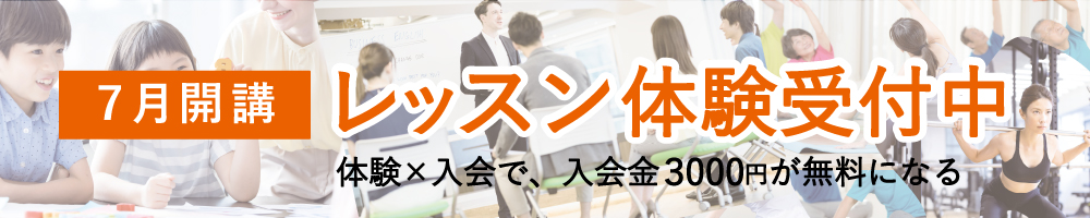 BC倶楽部７月講座体験受付中